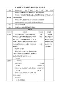 北师大版五年级活动11 制作彝绣书签教案