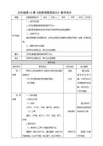 劳技北师大版活动13 创意笔筒我设计教学设计