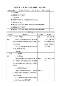 小学劳技北师大版五年级活动15 我当学校讲解员教案设计