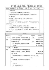 小学劳技北师大版五年级活动16 体验做一天校园安全员教案