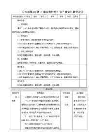 劳技活动18 举办我们的“3·15”晚会教学设计