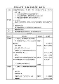 小学劳技湘教版（广西）小学高年级第1课 食品选购常识教案及反思