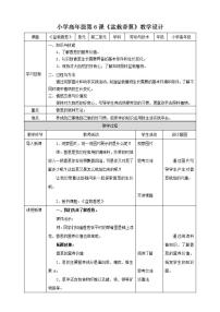 劳技小学高年级第6课 盆栽香葱教案