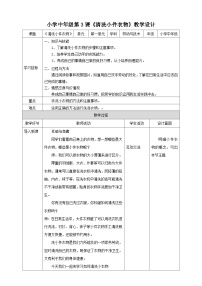 小学劳技湘教版（广西）小学中年级第3课 清洗小件衣物教案设计