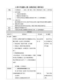 小学劳技湘教版（广西）小学中年级第一单元 卫生小标兵第4课 衣物存放教案