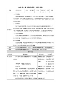 湘教版（广西）小学中年级第二单元 校园小主人第6课 美化教室教案
