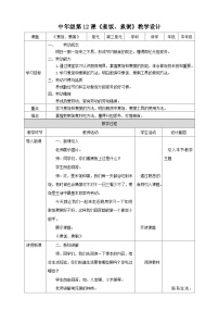 小学湘教版（广西）第12课 煮饭、煮粥教案设计
