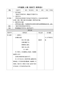 湘教版（广西）小学中年级第13课 包饺子教案