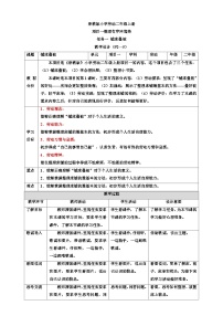 小学劳技浙教版二年级上册任务一 铺床叠被教案设计