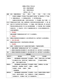 浙教版二年级上册任务一 家庭垃圾我会分教案设计