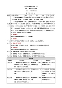 劳技三年级上册任务一 小纽扣 自己缝教学设计及反思