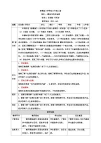 小学劳技浙教版三年级上册任务三 旧衣物 作用多教案