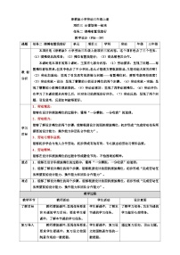 浙教版三年级上册项目三 出谋划策一起来——跳蚤市场我组织任务二 摊位布置我能行教案设计