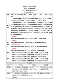 小学劳技浙教版三年级上册任务一 探寻面包里的职业劳动教案