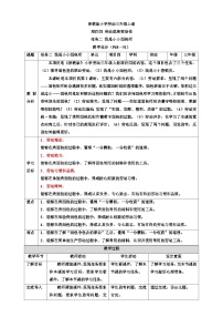 小学劳技浙教版三年级上册任务二 我是小小面包师教学设计