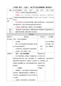 浙教版任务二 电子产品内部探秘教案及反思