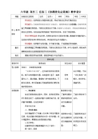 小学劳技浙教版六年级任务三 协商优化定班规教案设计