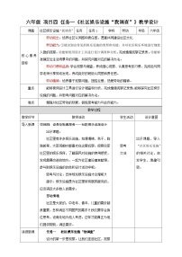 浙教版六年级任务一 社区娱乐设施“我调查”教案