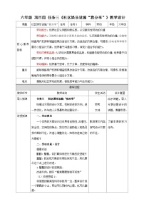 小学劳技任务三 社区娱乐设施“我分享”教案设计