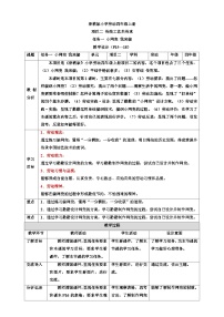 浙教版四年级上册任务一 小网兜 我来编教学设计