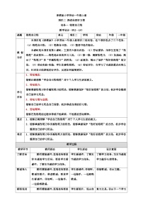 小学劳技浙教版一年级上册任务一 铅笔自己削教学设计及反思