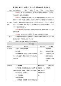 浙教版五年级上册任务三 LED产品的制作教案及反思