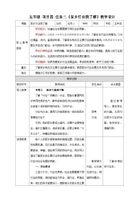 小学劳技浙教版五年级上册任务二 家乡行业我了解教学设计