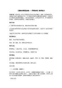 人教版五年级上册10 美味炒菜我会做精品教案