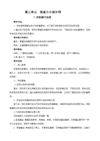 人教版三年级上册7 垃圾桶巧改进精品教案及反思