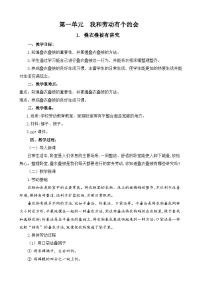 小学劳技人教版五年级上册第一单元 我和劳动有个约会1 叠衣叠被有讲究一等奖教学设计