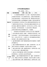 小学劳技人教版四年级上册8 书桌用品勤整理教案