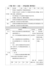 浙教版二年级下册任务一   学会记账教案设计