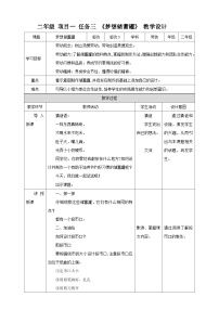 浙教版二年级下册项目一   精打细算会规划——小小理财师任务三   梦想储蓄罐教学设计