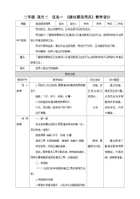 小学劳技浙教版二年级下册任务一   清洁厨房用具教学设计