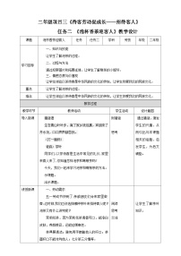 浙教版二年级下册项目三   待客劳动促成长——招待客人任务二   泡杯香茶迎客人教学设计