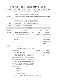 小学劳技浙教版三年级下册任务二   煮鸡蛋  蒸馒头教案设计