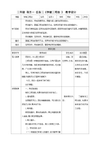 小学劳技浙教版三年级下册任务三   学做三明治教案设计