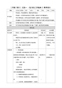 小学劳技浙教版三年级下册任务一   让马达工作起来教学设计