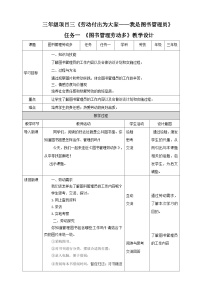 小学劳技浙教版三年级下册任务一   图书管理劳动多教学设计及反思