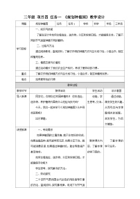 小学劳技浙教版三年级下册任务一   规划种植园教案