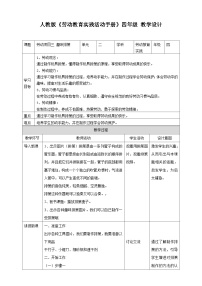 小学劳技人教版四年级下册劳动项目三 趣味排箫教案