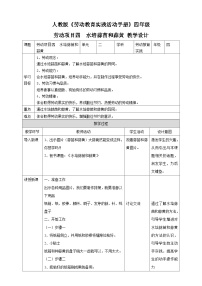 人教版四年级下册劳动项目四 水培蒜苗和蒜黄教学设计