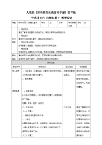 小学劳技人教版四年级下册劳动项目六 自制红薯干教学设计