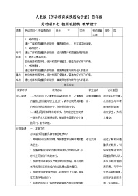 劳技劳动项目七 校园值勤员教学设计