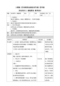 小学劳技劳动项目八 清理厨房教案设计