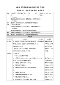 劳技人教版第四章 公益劳动我参与劳动项目九 社区小小宣传员教学设计