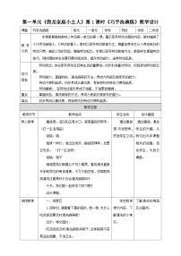 粤教版二年级劳动主题  巧手洗碗筷教案