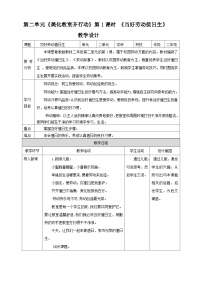 小学劳技粤教版二年级劳动主题  当好劳动值日生教学设计