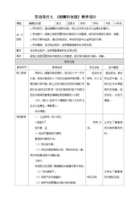 小学劳技人教版六年级下册第四章 公益劳动我参与劳动项目九 捐赠旧衣服教案设计