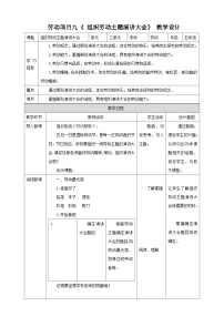 小学劳技人教版五年级下册第四章 公益劳动我参与劳动项目九 组织劳动主题演讲大会教案